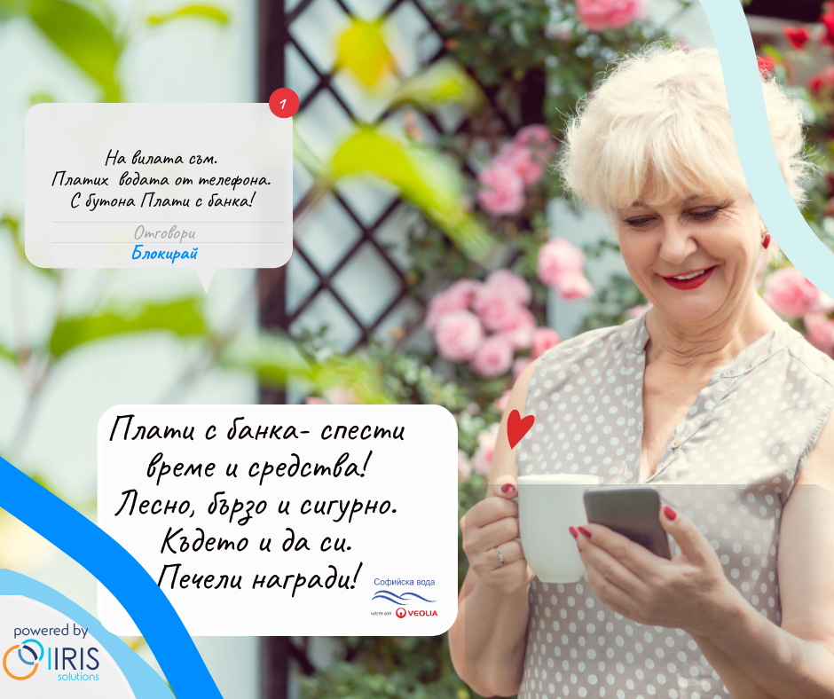 Дигиталните улеснения за плащане на сметките за вода „прескачат“ и в хартиената фактура